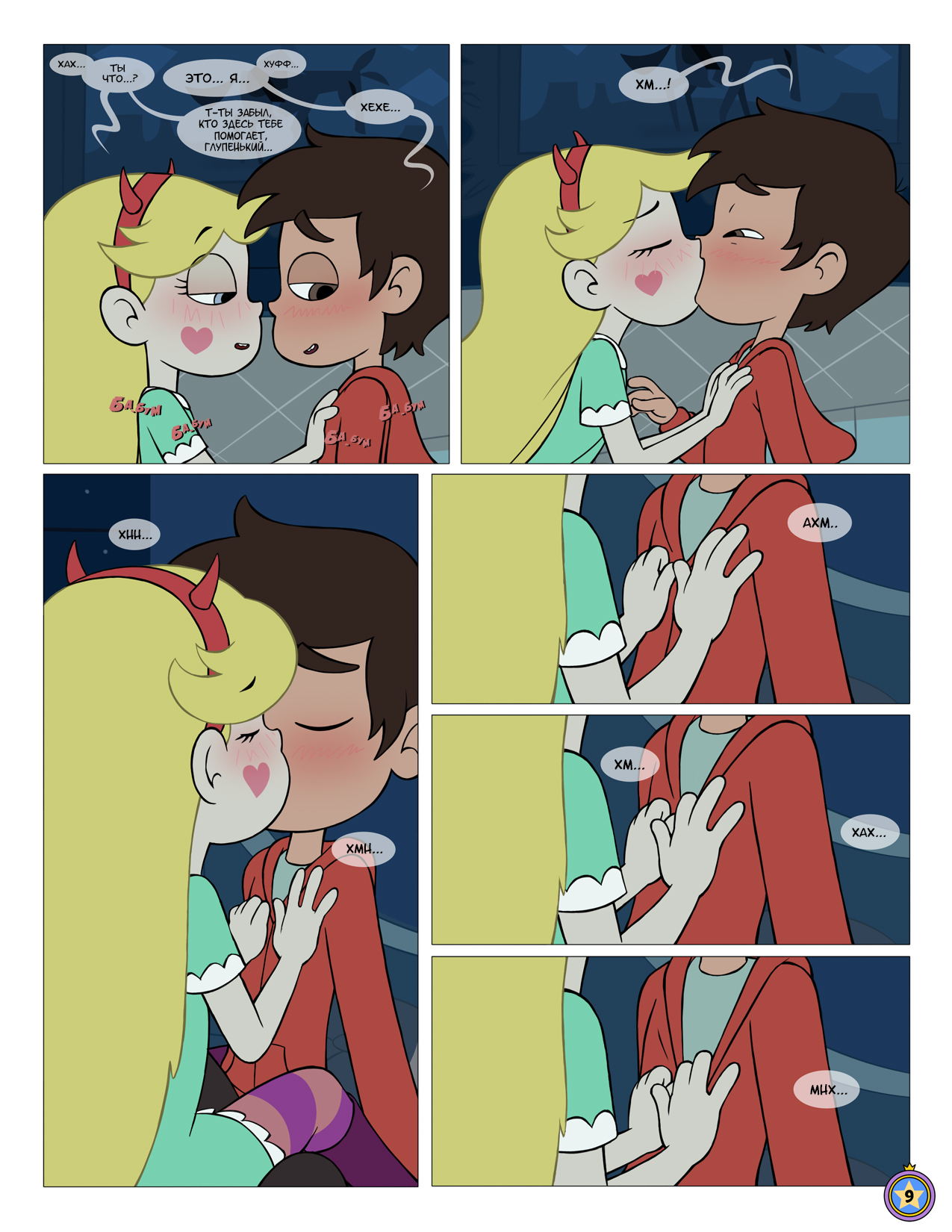 Between Friends | Между нами, друзьями page 10 full
