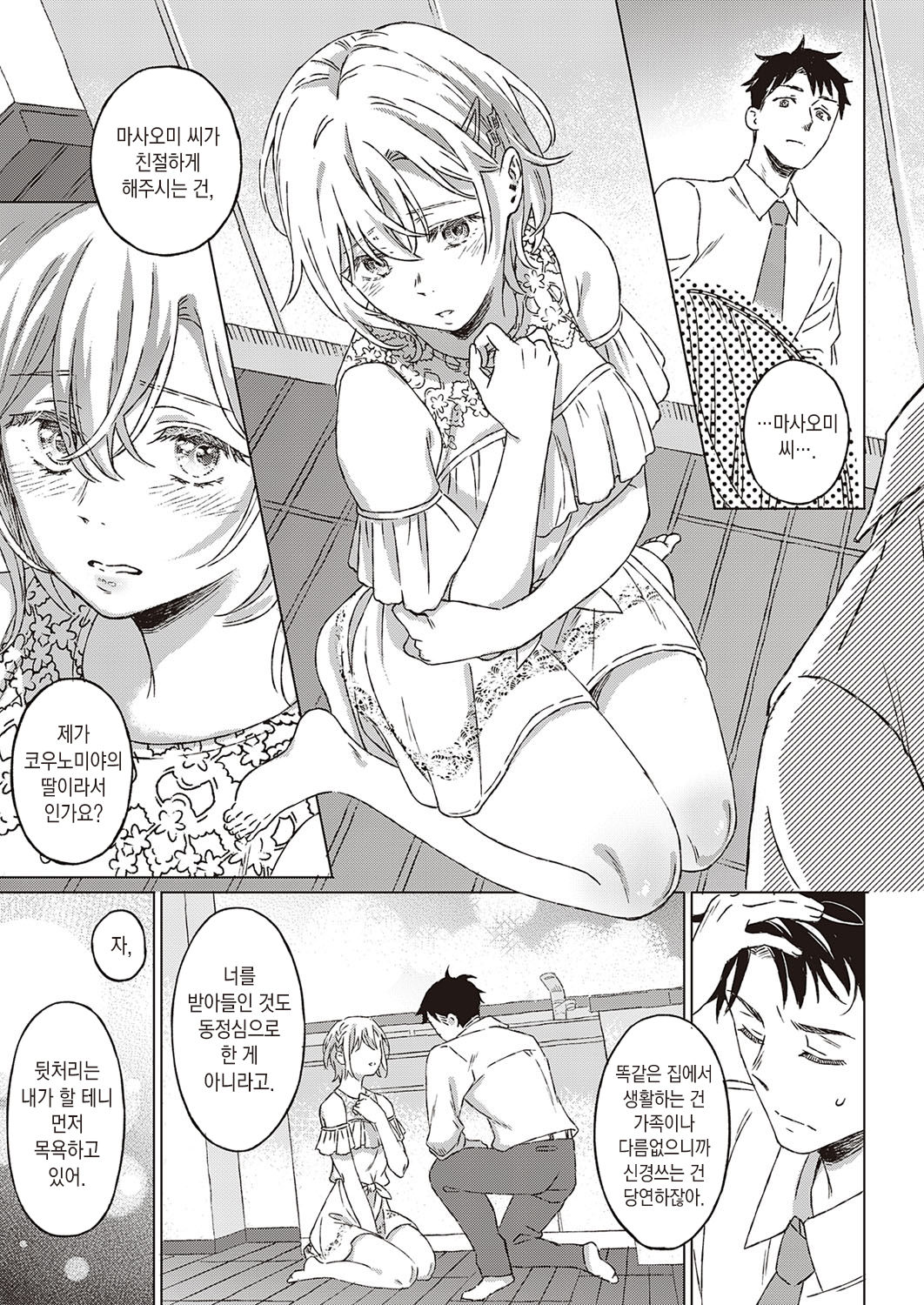 Shinsou no Hanayome | 규중의 신부 page 10 full