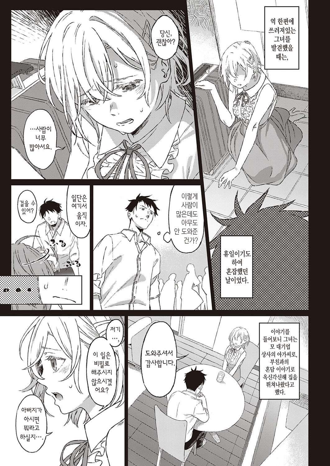 Shinsou no Hanayome | 규중의 신부 page 4 full