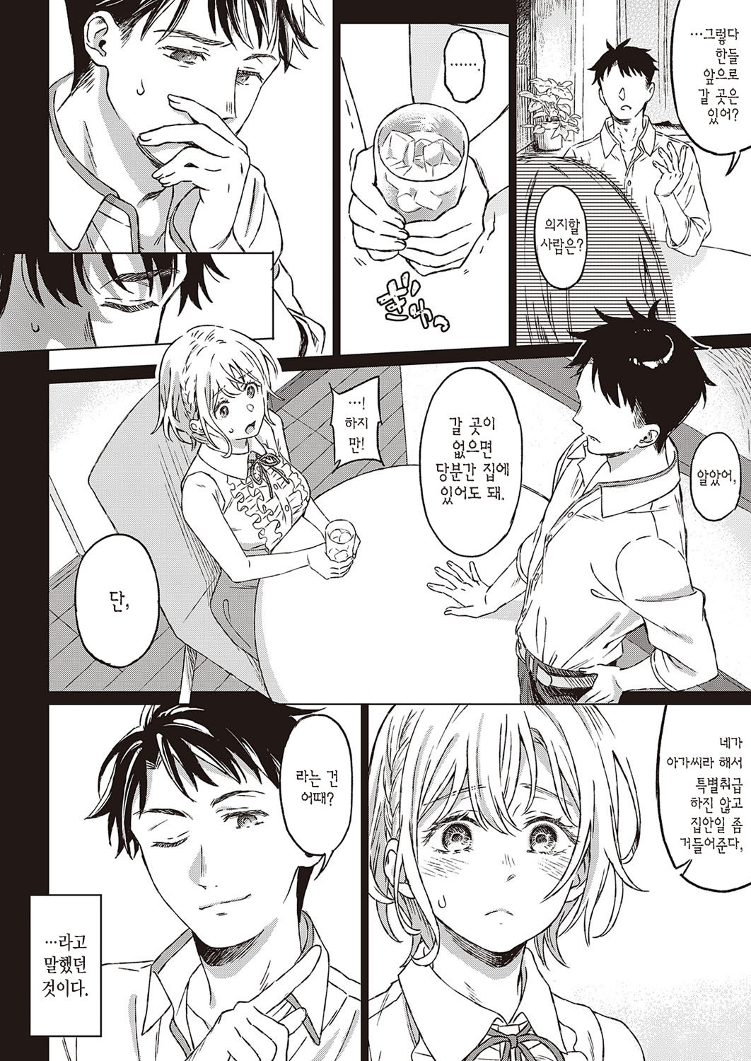 Shinsou no Hanayome | 규중의 신부 page 5 full