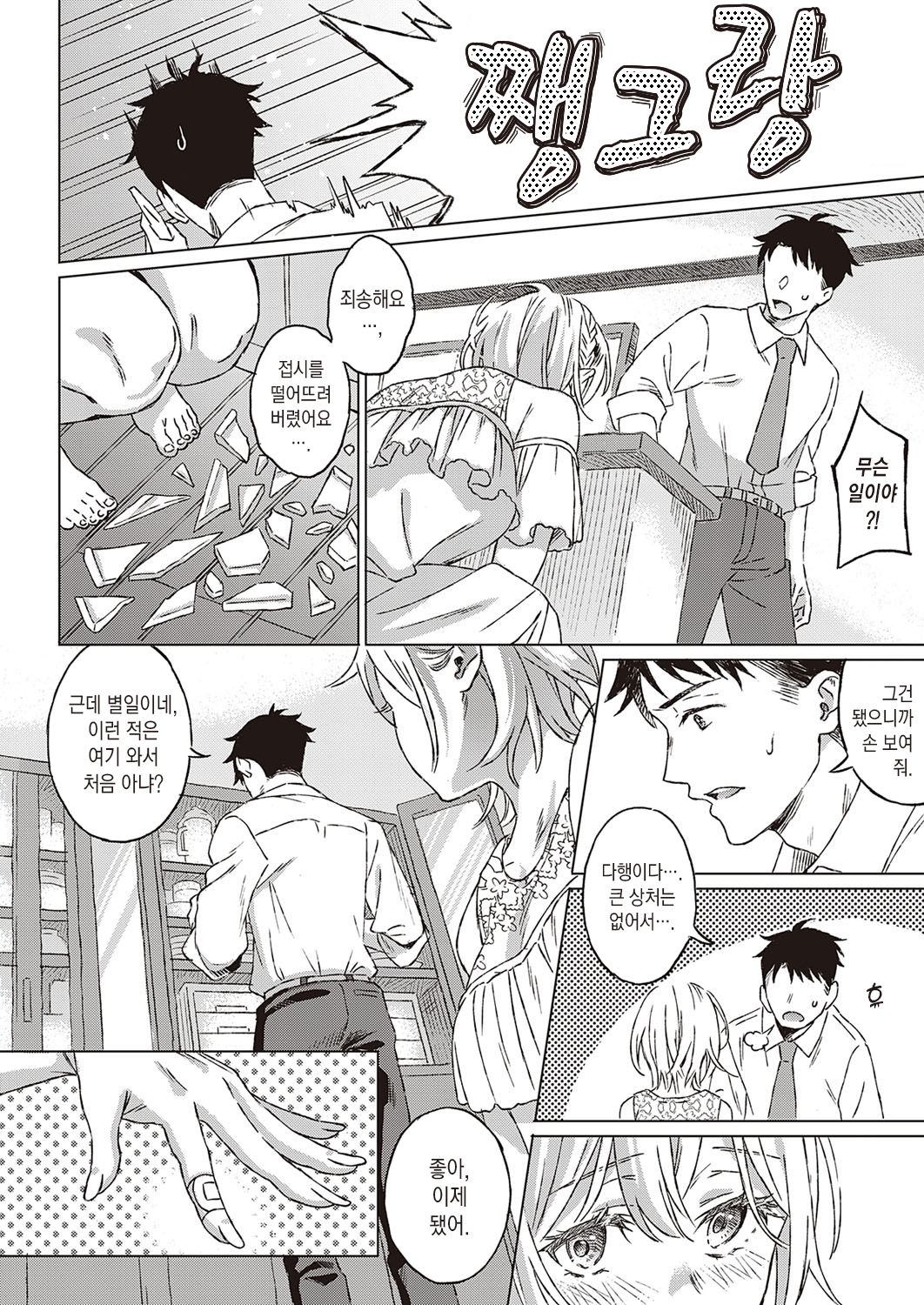 Shinsou no Hanayome | 규중의 신부 page 9 full