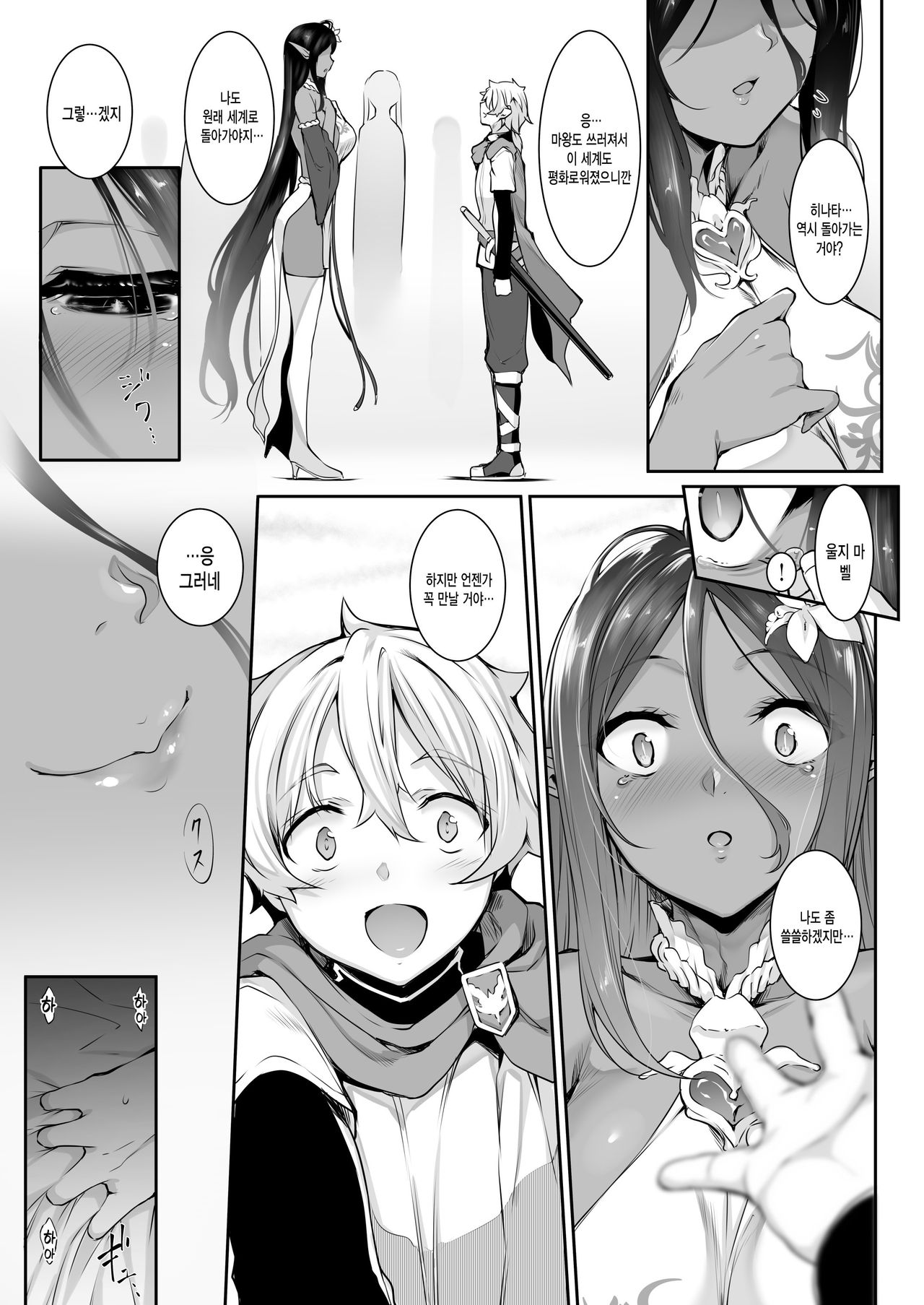 Chotto dake Ai ga Omoi Dark Elf ga Isekai kara Oikakete Kita | 조금 사랑이 무거운 다크엘프가 이세계에서 쫓아왔다 page 2 full