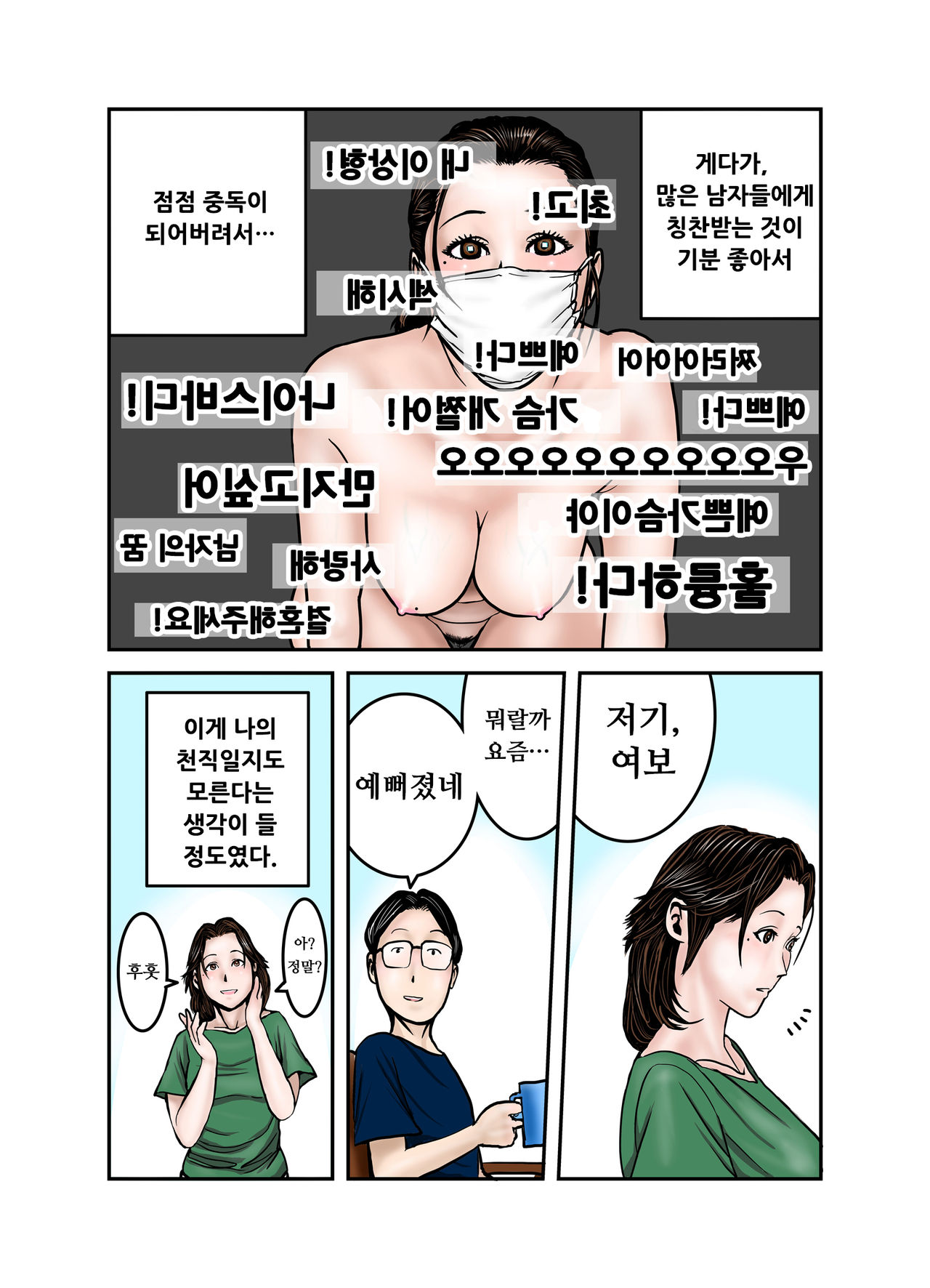 Hiro-kun no Mama wa Boku no Dorei 1 | 히로군의 엄마는 나의 노예 1 page 7 full