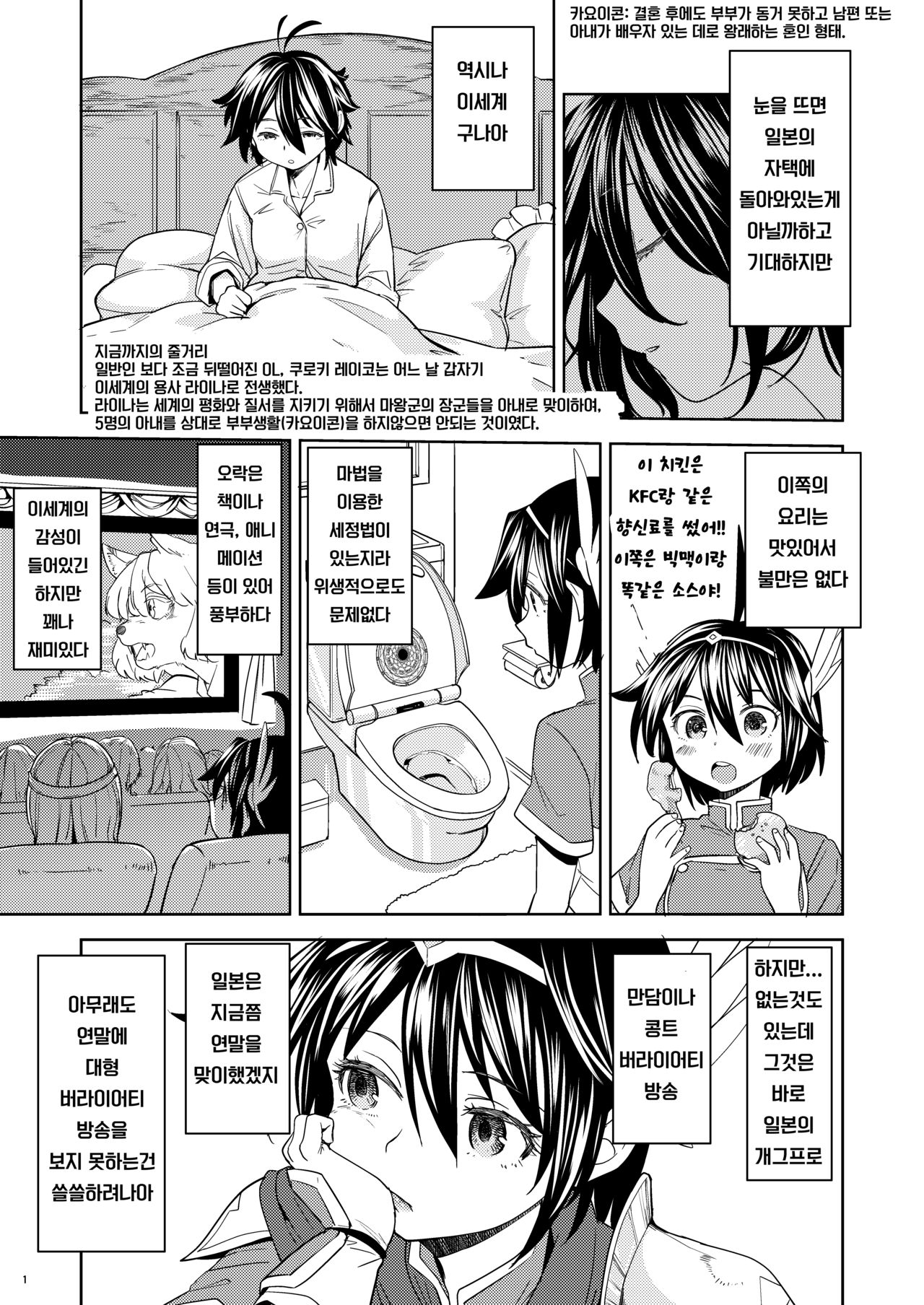 Onna Yuusha ni Tensei Shitara Mazoku no Tsuma ga 5-nin mo Irurashii 4 | 여자 용사로 전생했더니 마족 아내가 5명이나 있는 것 같아 4 page 2 full