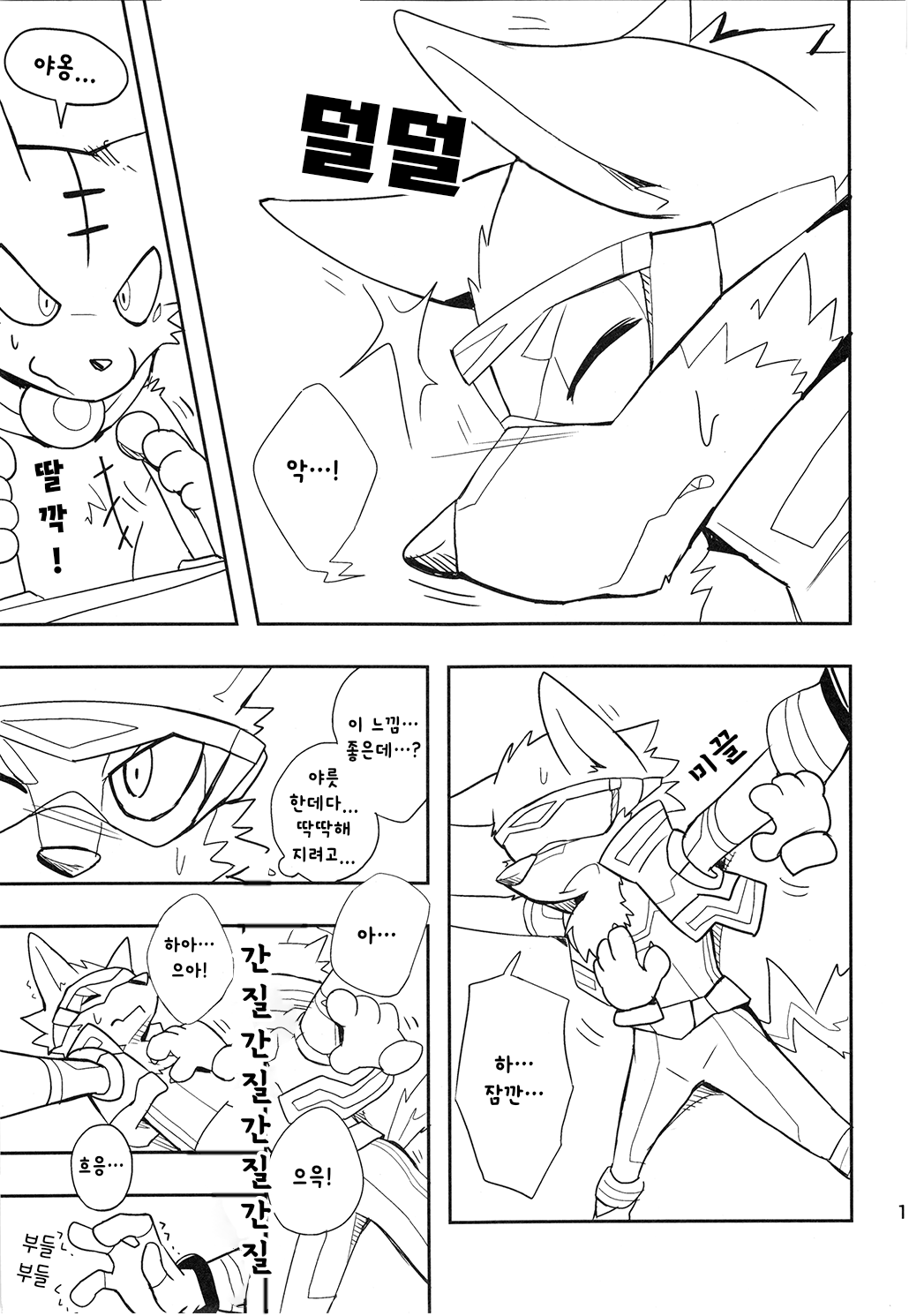 Sparking Hero | 스파킹 히어로 page 10 full