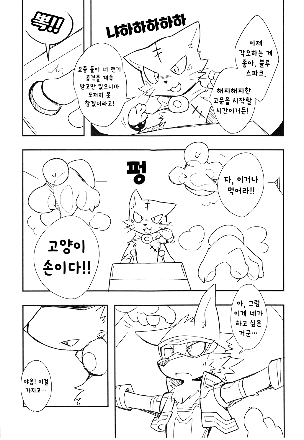 Sparking Hero | 스파킹 히어로 page 8 full