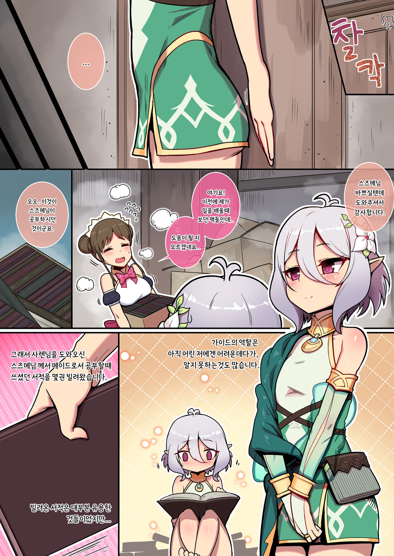 Kokkoro to randosoru nichijyou seikatu page 5 full