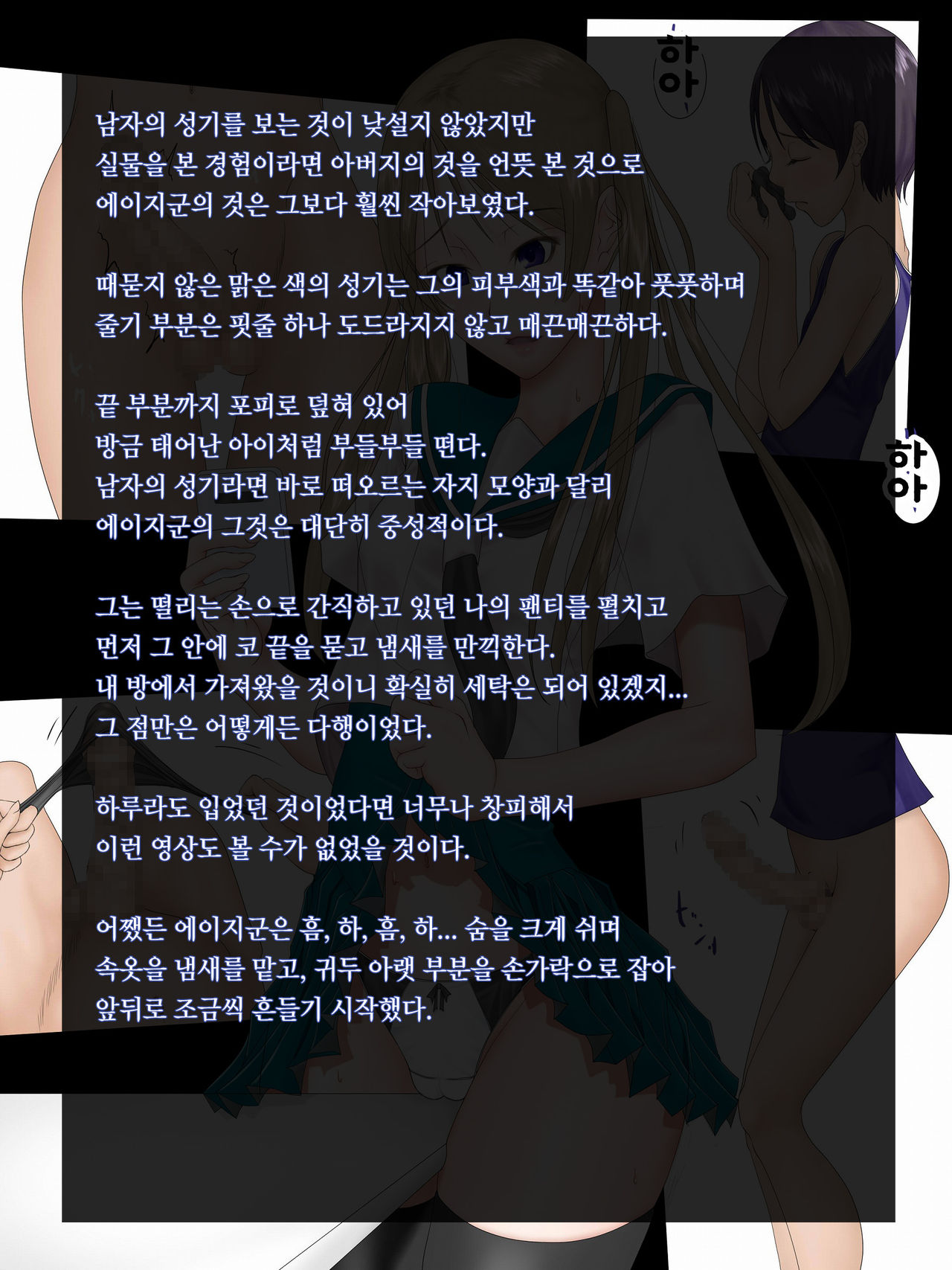 Midara Asobi ~Onee-chan ga Boku-tachi no Nikugangu ni Ochiru made~ | 음란한놀이 ~ 누나가 우리의 노리개가 될 때까지 ~ page 10 full