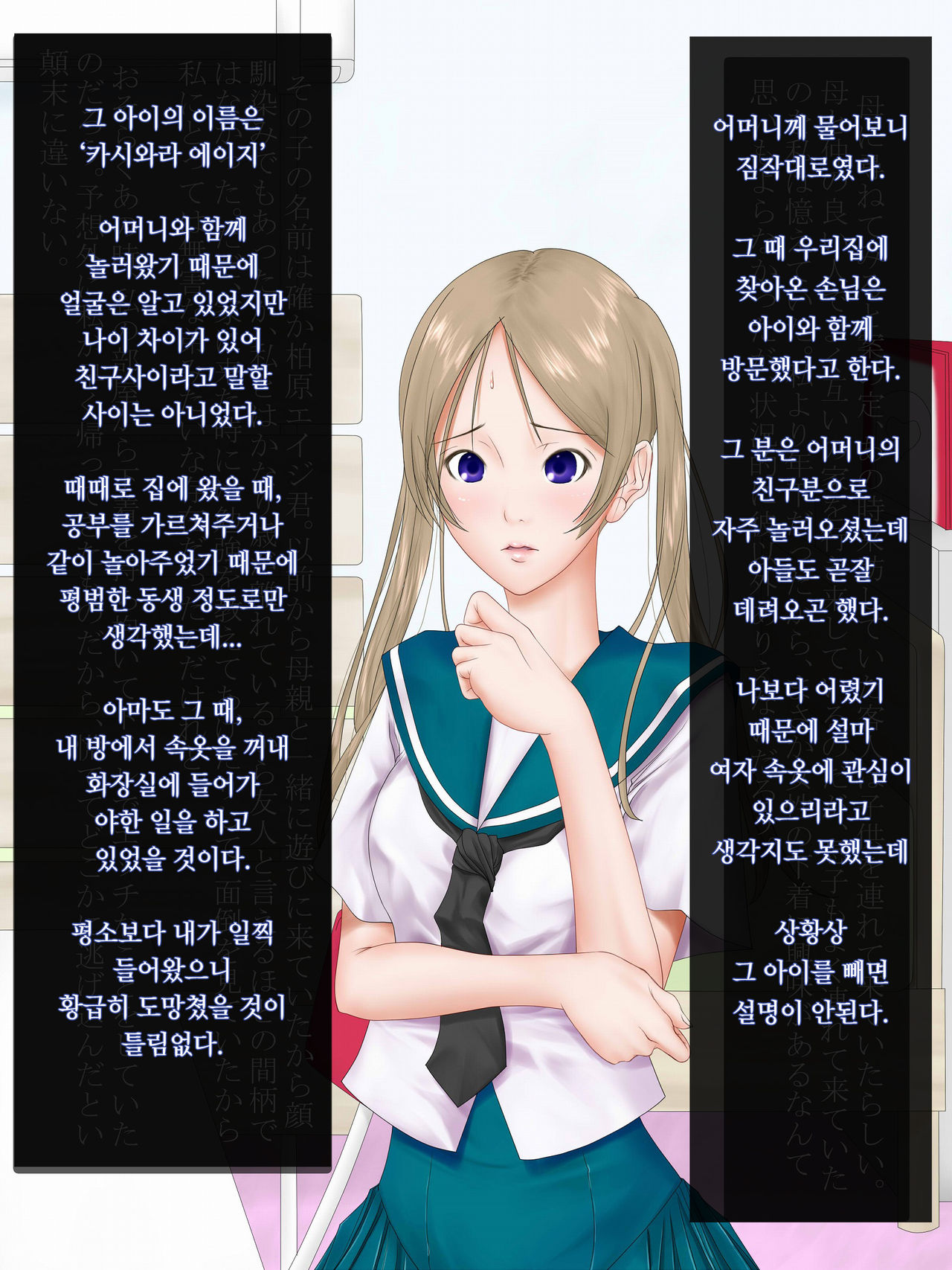 Midara Asobi ~Onee-chan ga Boku-tachi no Nikugangu ni Ochiru made~ | 음란한놀이 ~ 누나가 우리의 노리개가 될 때까지 ~ page 7 full