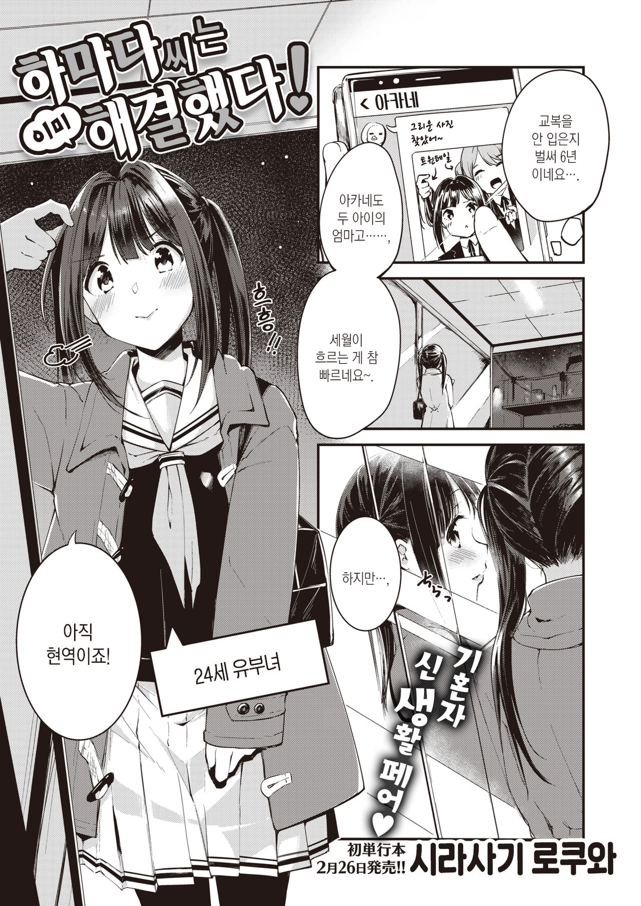 Hamada-san wa Sude ni Kaiketsuzumi! | 하마다 씨는 이미 해결했다! page 2 full