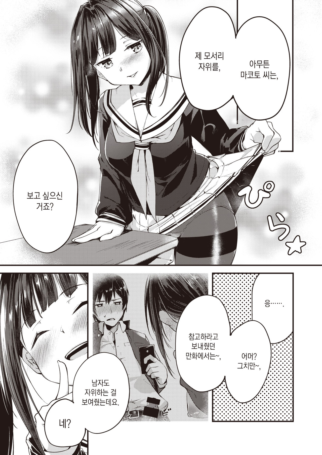 Hamada-san wa Sude ni Kaiketsuzumi! | 하마다 씨는 이미 해결했다! page 6 full