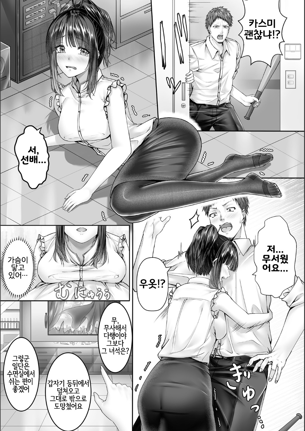 Hitokui page 2 full