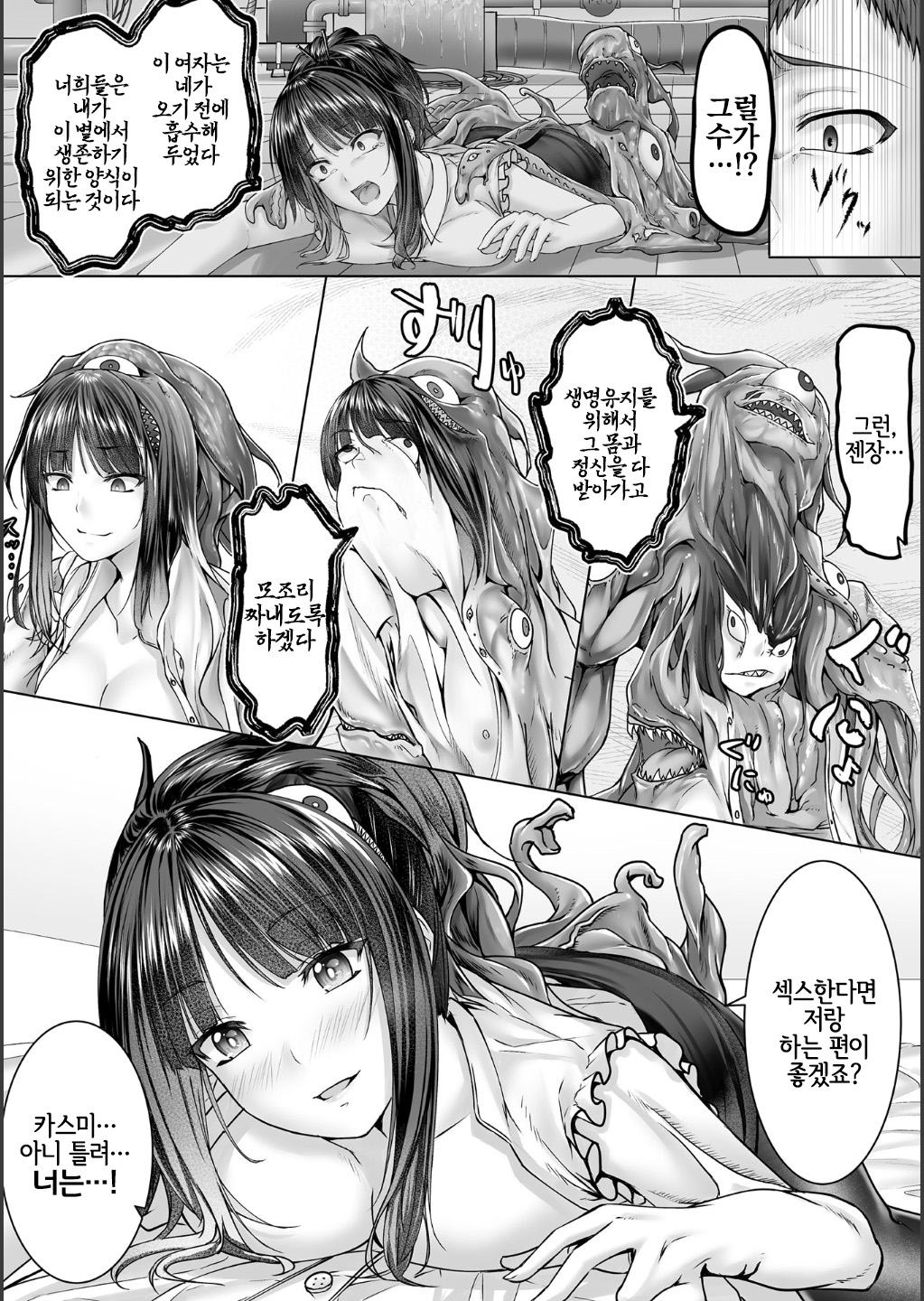 Hitokui page 9 full