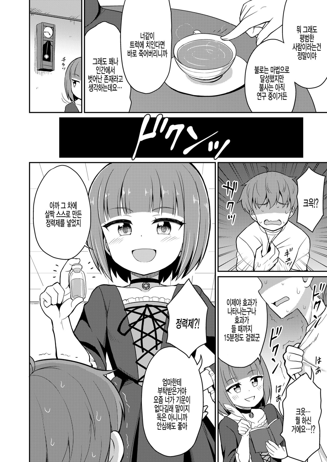 Cafe Eternal e Youkoso! Ch. 5 page 4 full