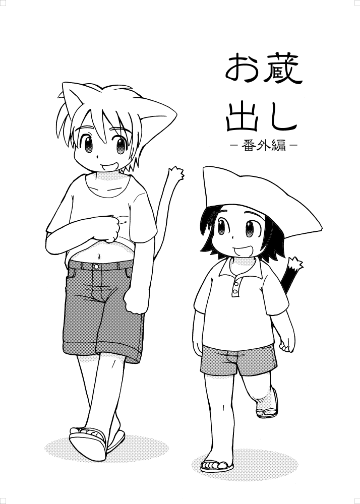 Fuziemon - お蔵だし・番外編 page 1 full