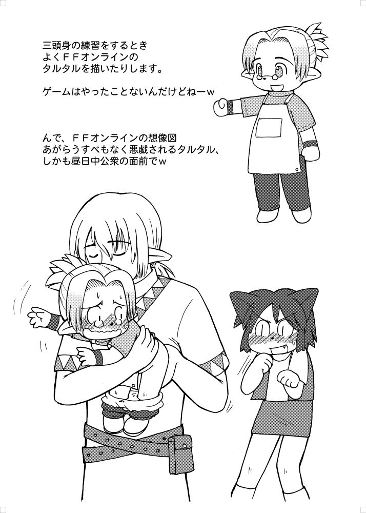 Fuziemon - お蔵だし・番外編 page 6 full