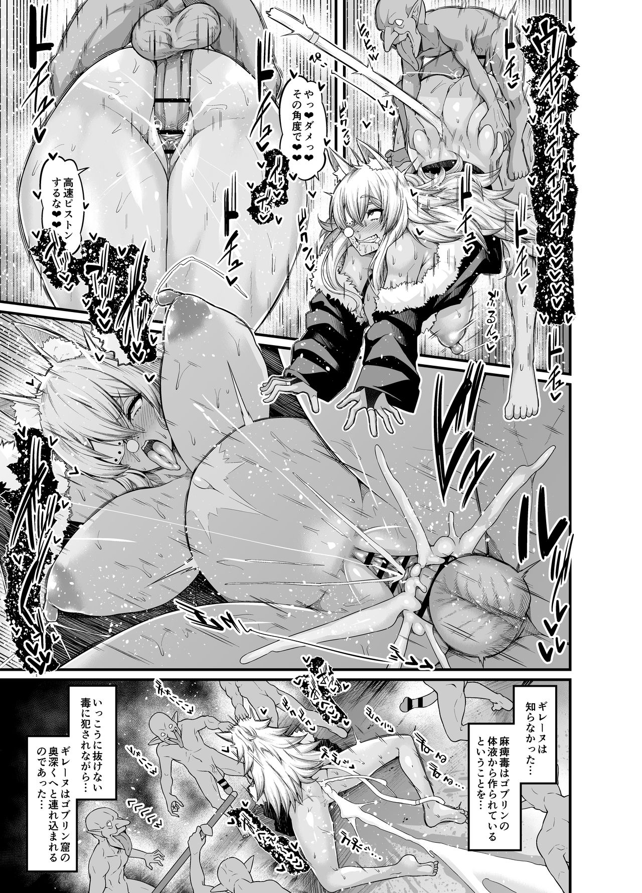 Ghislaine, Goblin Taiji e Iku page 4 full