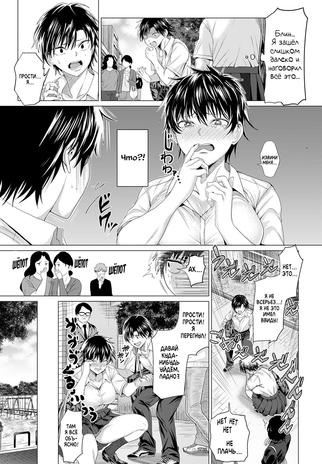Gian to Baba page 7 full