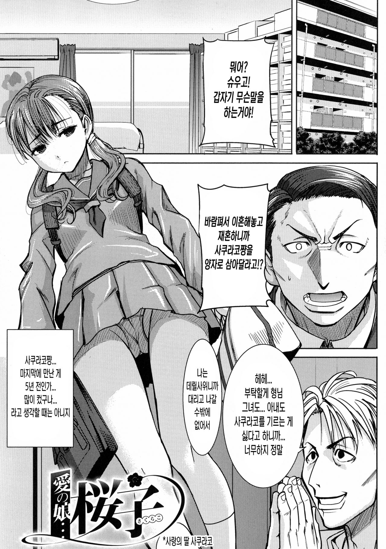 Ai no Musume... Sakurako - Love's Daughter Sakurako page 9 full