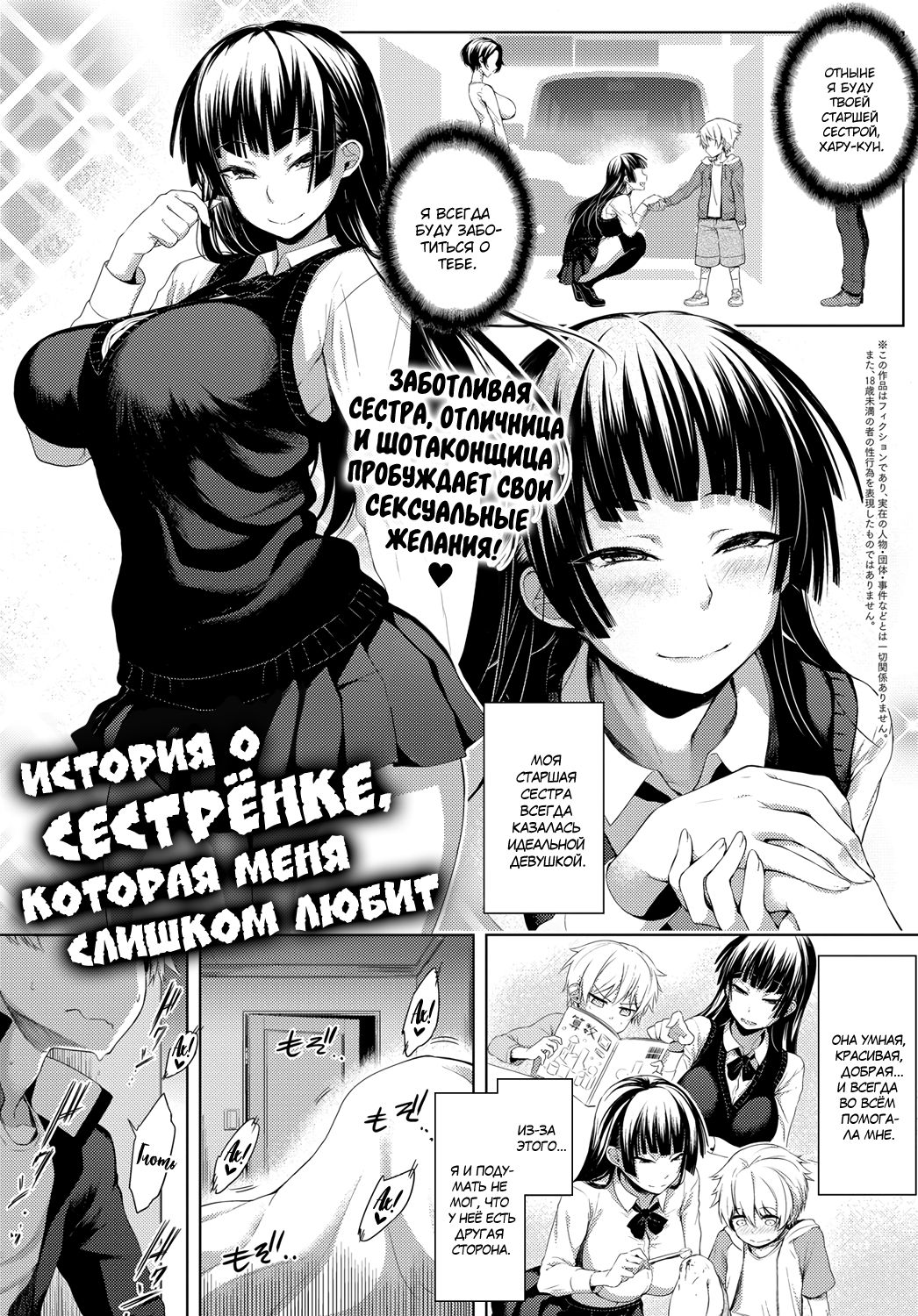 Nee-chan ga Ore o Suki Sugiru | A Story of My Onee San Who Loves Me Too  Much - Page 1 - IMHentai