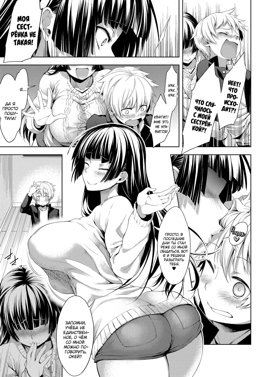 Nee-chan ga Ore o Suki Sugiru | A Story of My Onee San Who Loves Me Too Much page 5 full
