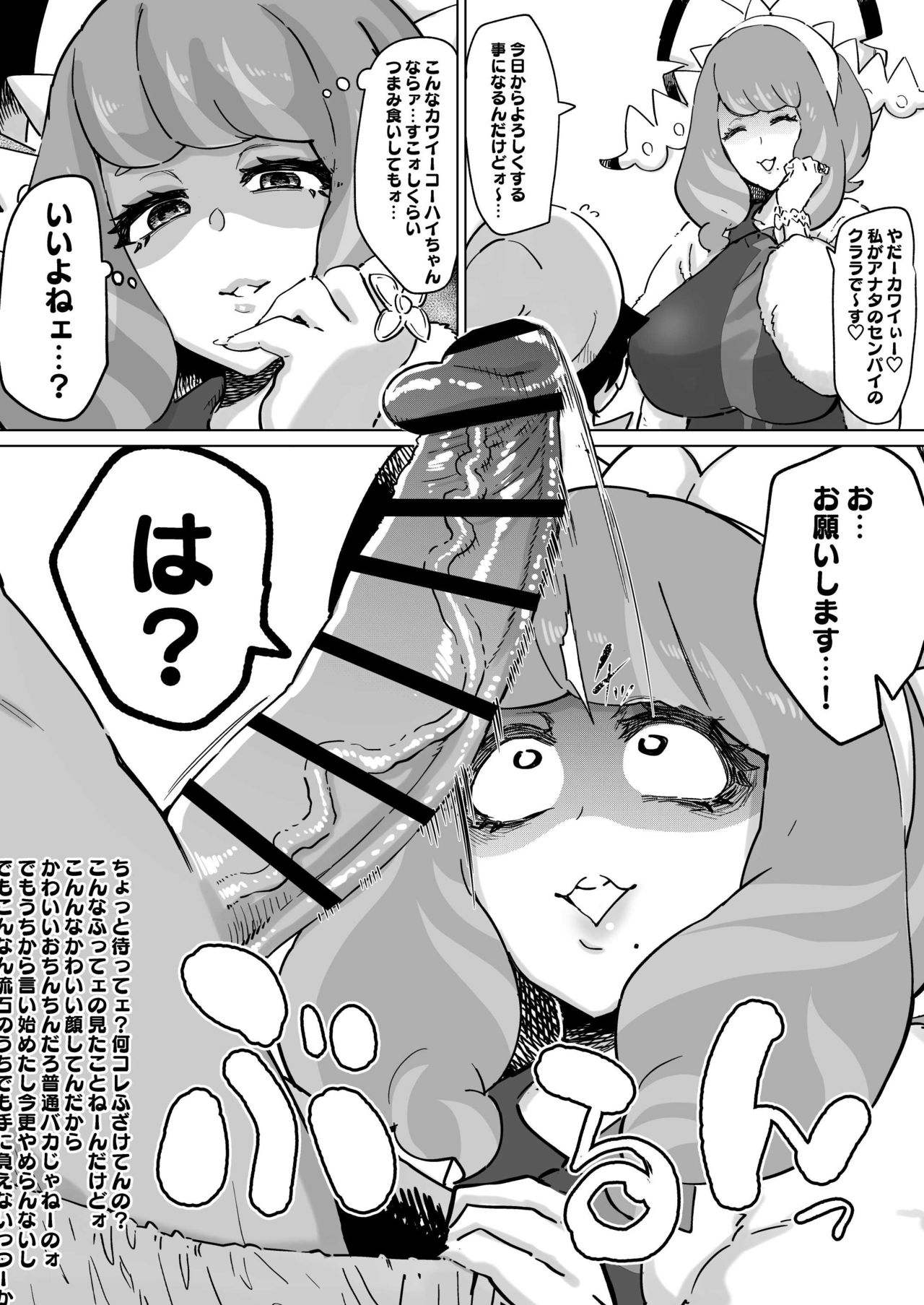 Shingao Kawaigari Kurara-san page 1 full