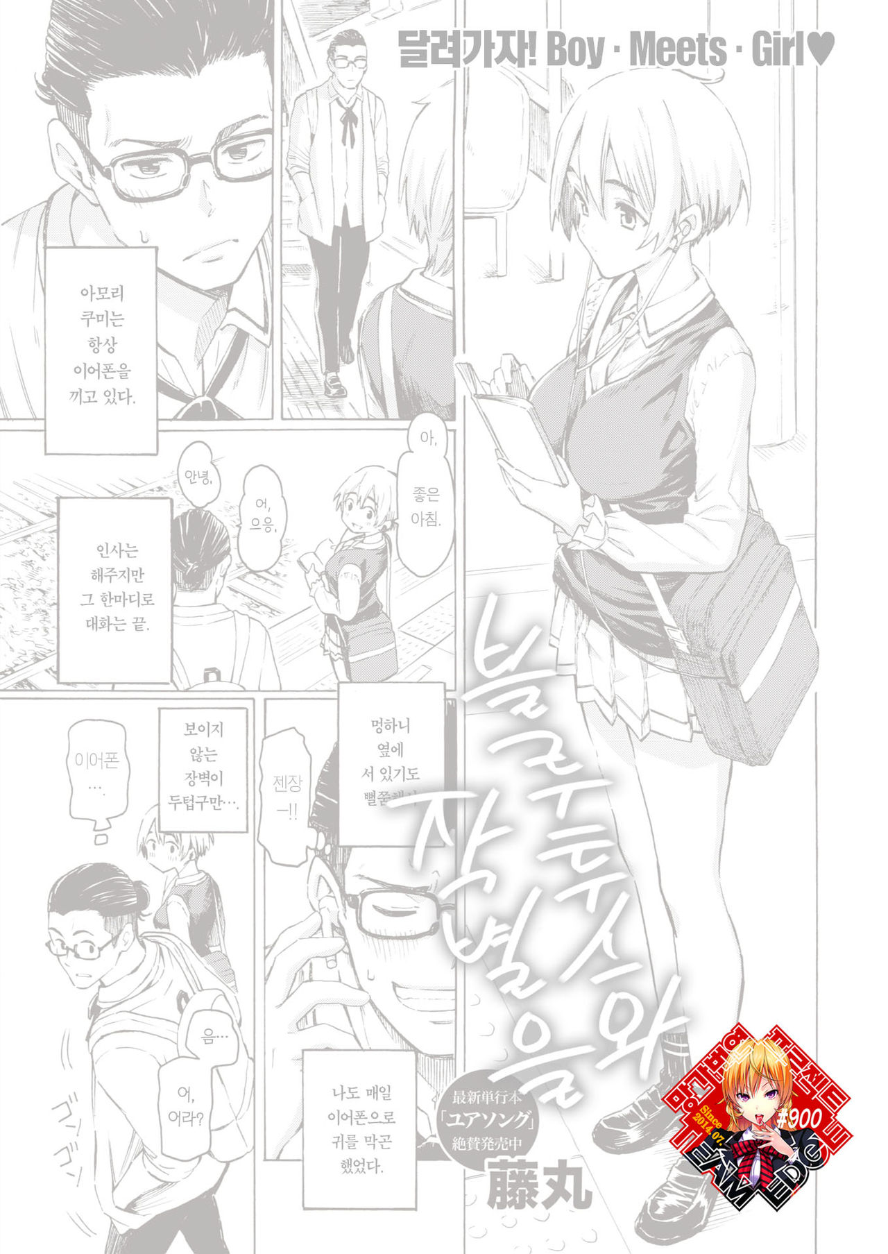 Sayonara Bluetooth | 블루투스와 작별을 page 1 full
