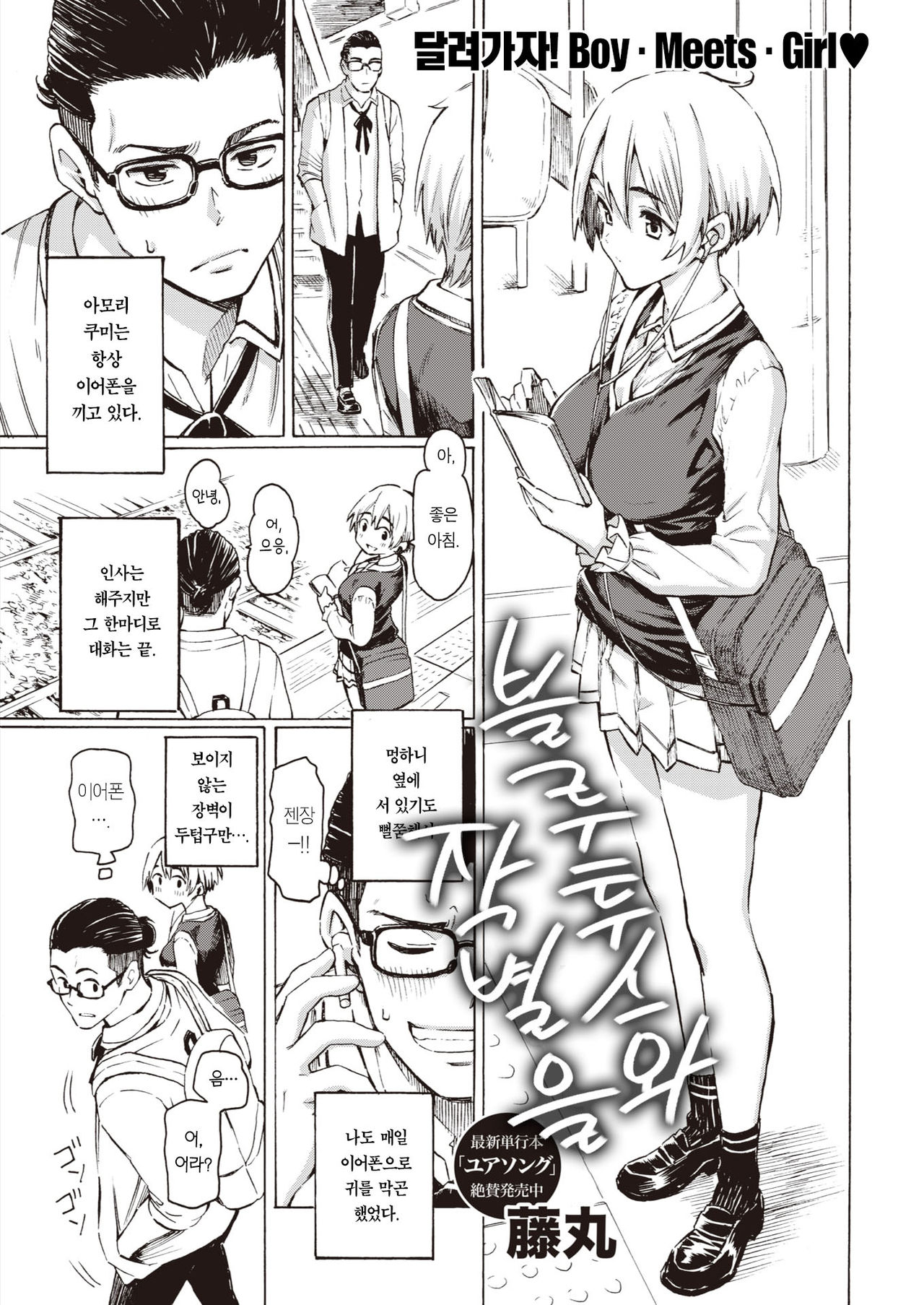 Sayonara Bluetooth | 블루투스와 작별을 page 2 full