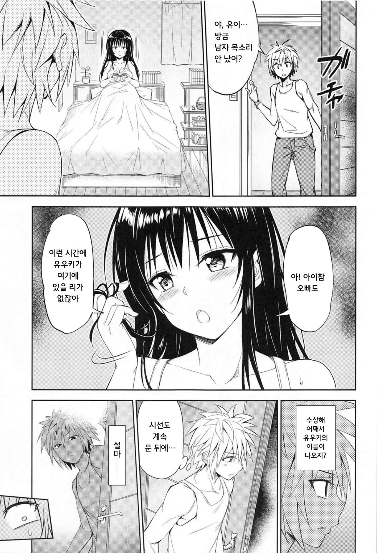 TastYui 3 page 6 full