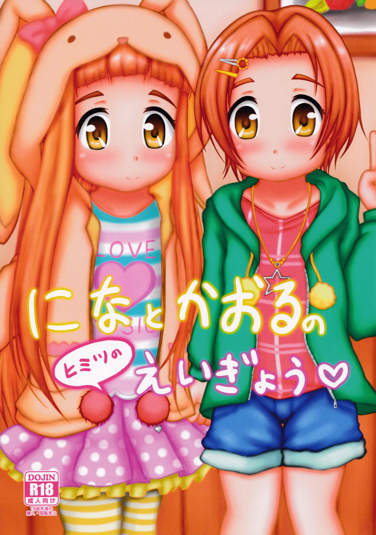 Nina to Kaoru no Himitsu no Eigyou page 1 full
