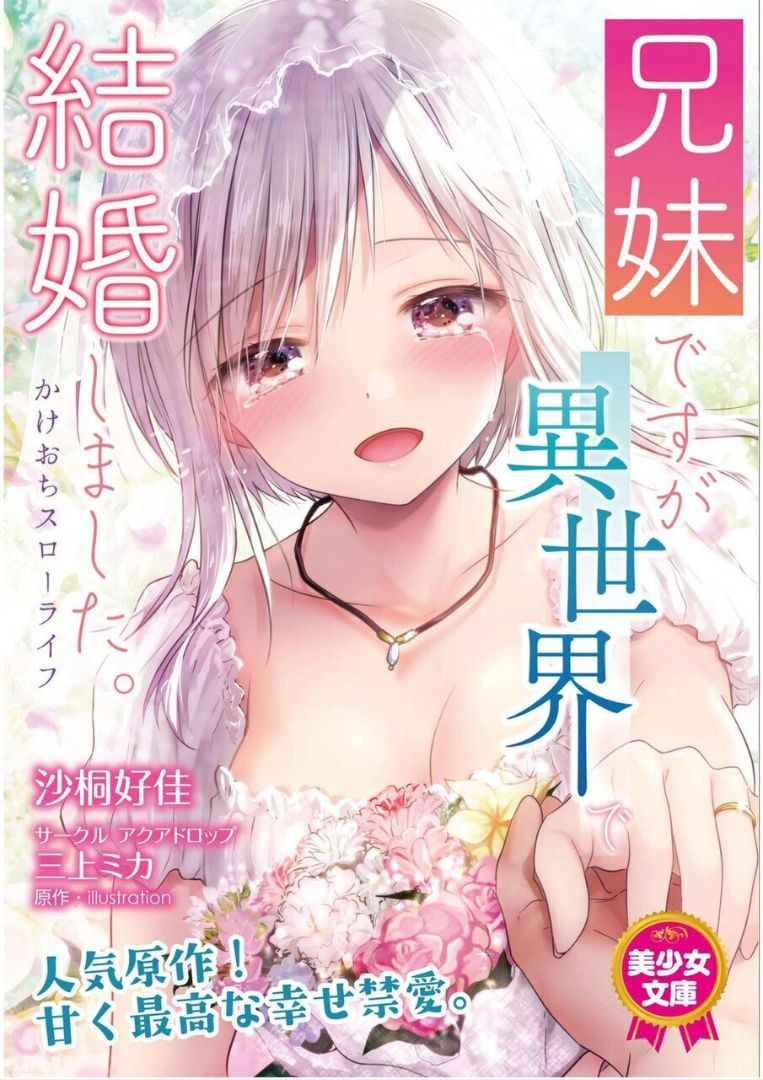 Kyoudai desu ga Isekai de Kekkon Shimashita. Kakeochi Slow Life page 1 full