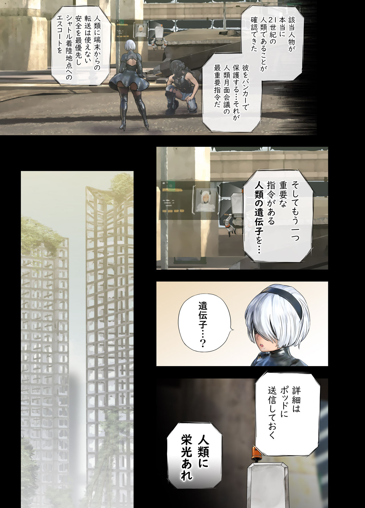 Rebis Fanbox Nier Automata works page 5 full