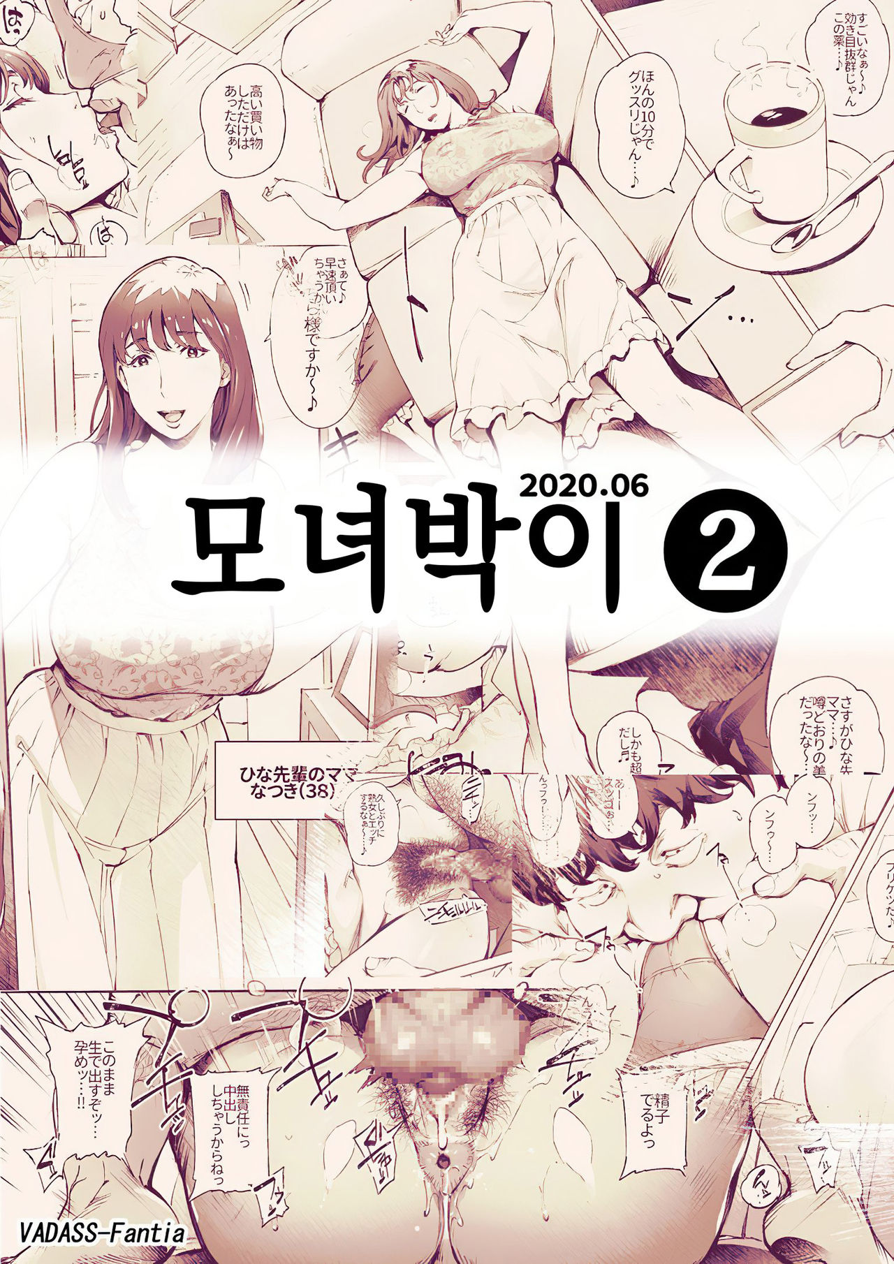 Mother and Daughter Eater 1-3 page 7 full