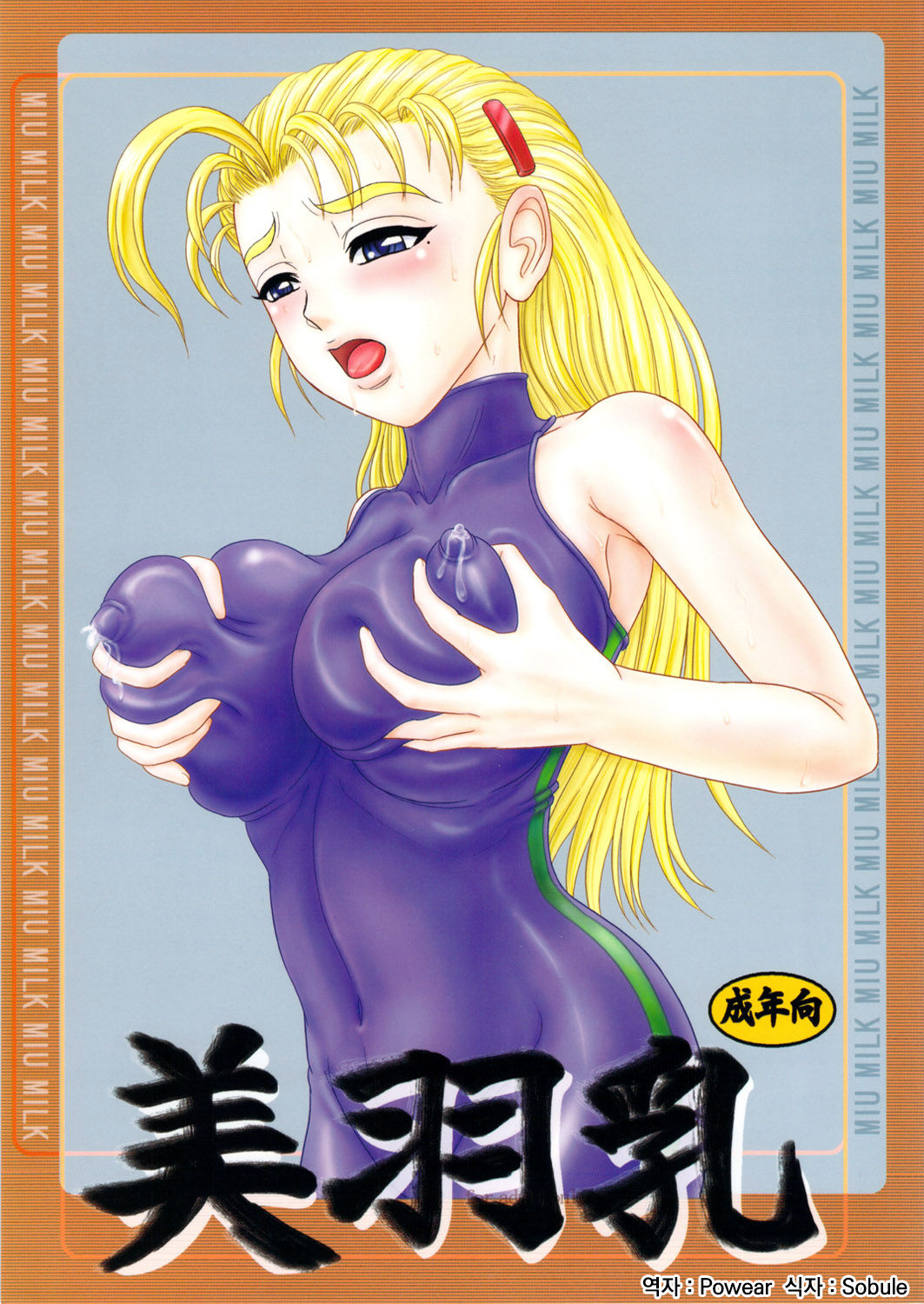 Miu Milk page 1 full