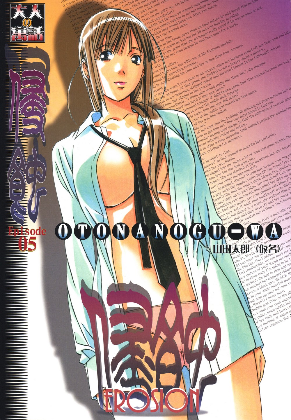 Takei Masaki - Erosion 05 page 1 full