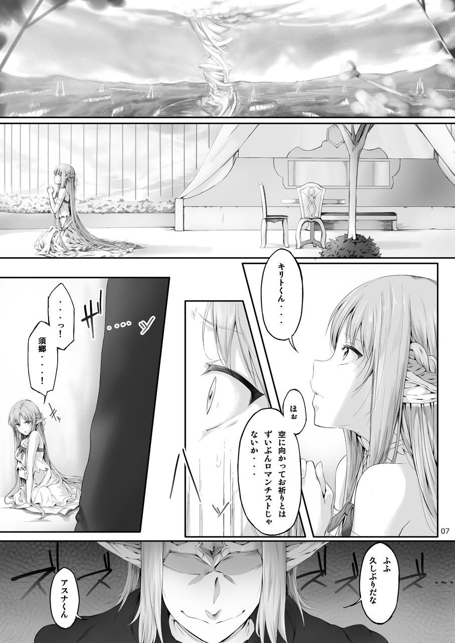 Asunama Soushuuhen page 6 full