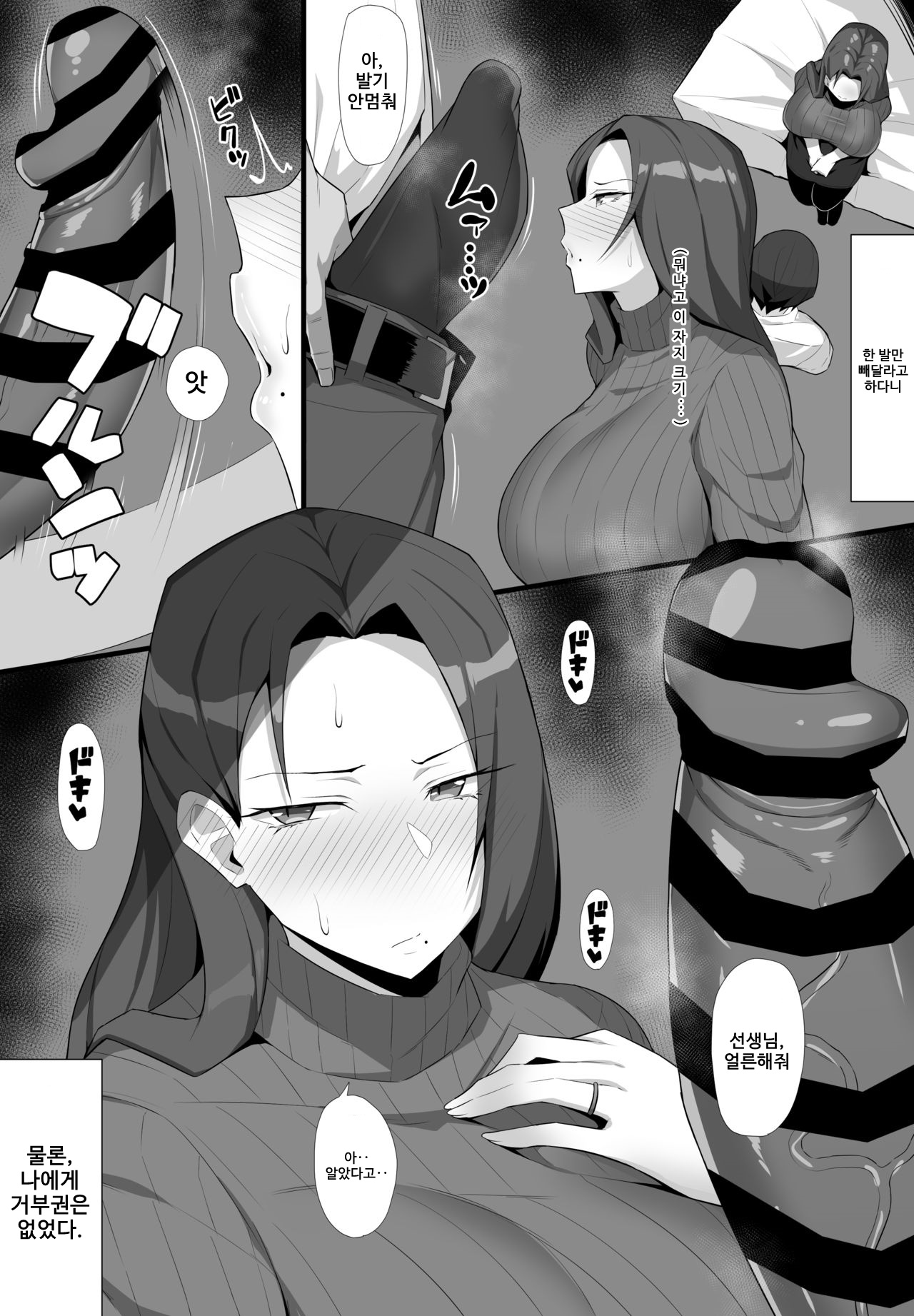 Sensei no Uraaka page 2 full