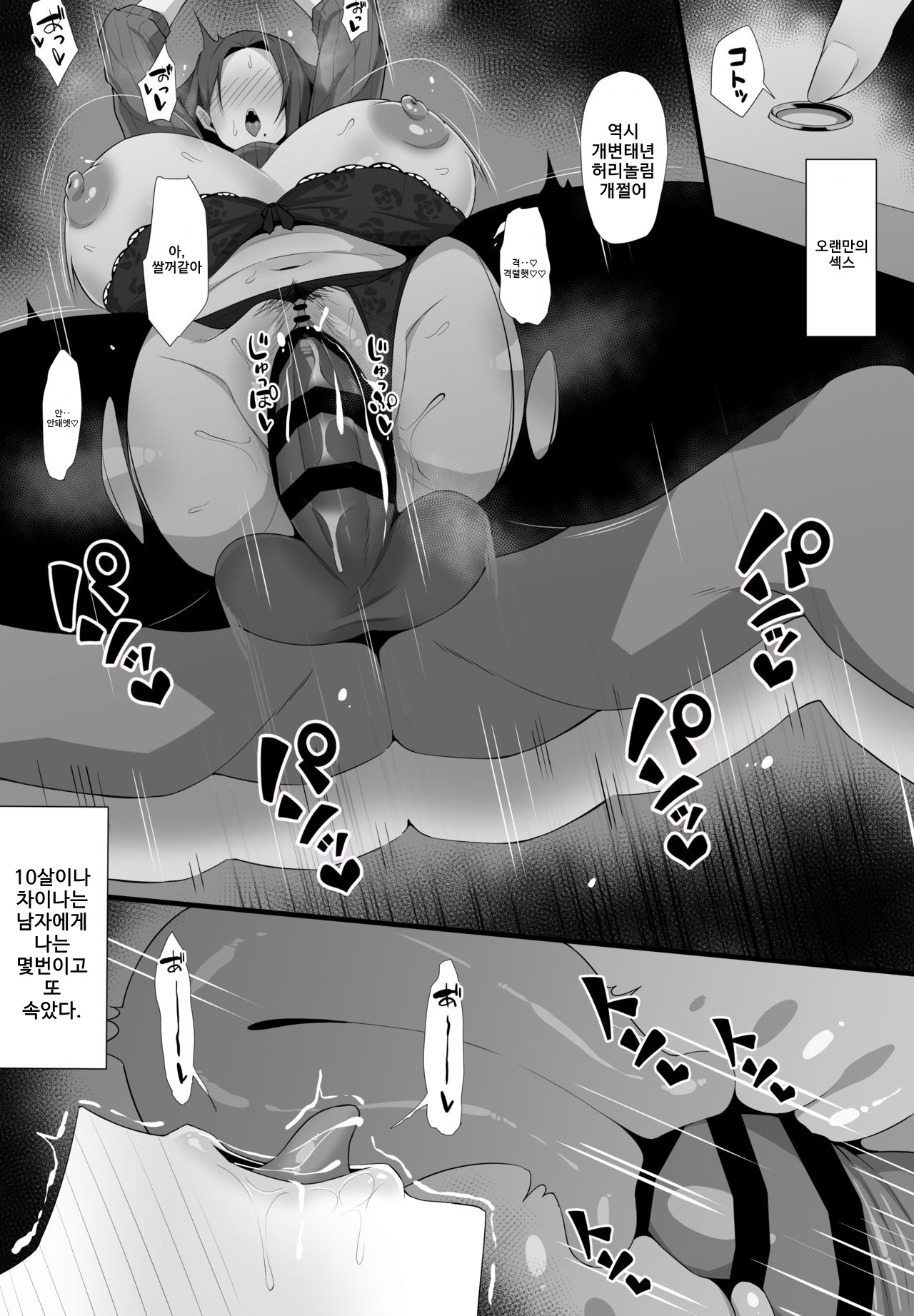 Sensei no Uraaka page 3 full
