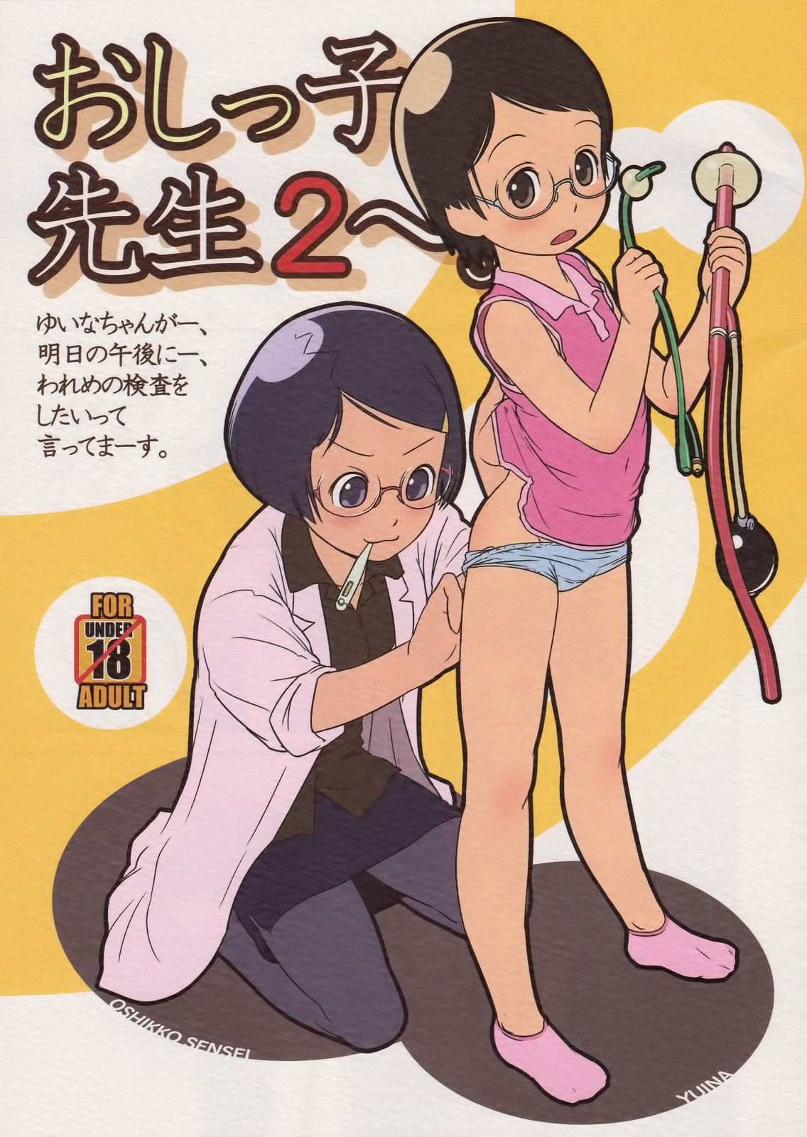 Oshikko Sensei 2 page 1 full