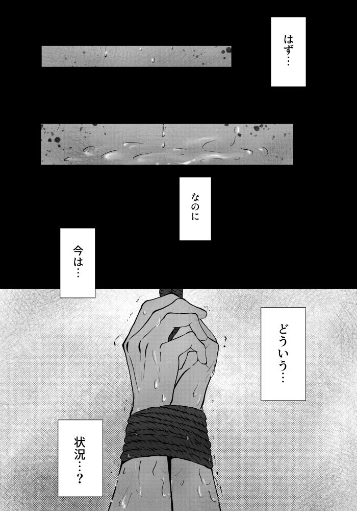 潜入搜查官～メス堕ち page 3 full