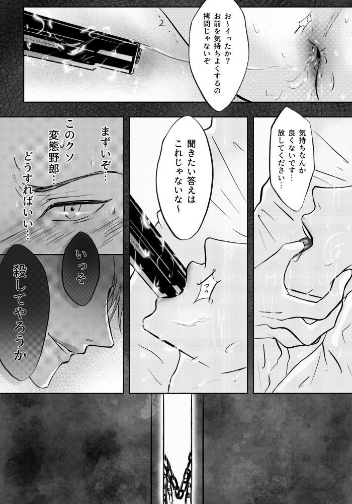 潜入搜查官～メス堕ち page 7 full