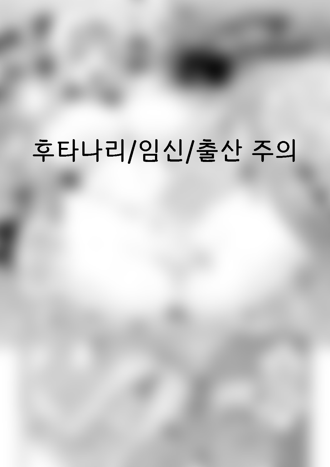 Angel Fall ~Tengoku no Jutai~ | 엔젤 폴 ~천옥의 수태~ page 1 full