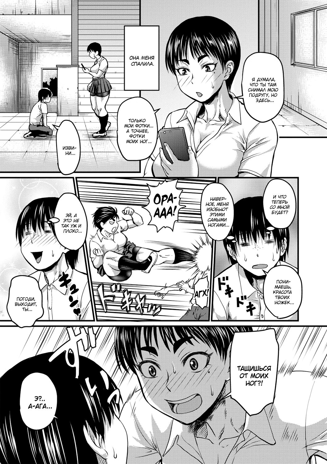 Bikyaku to wa Futoku Takumashiku | Thick and Strong Legs are Beautiful page 3 full