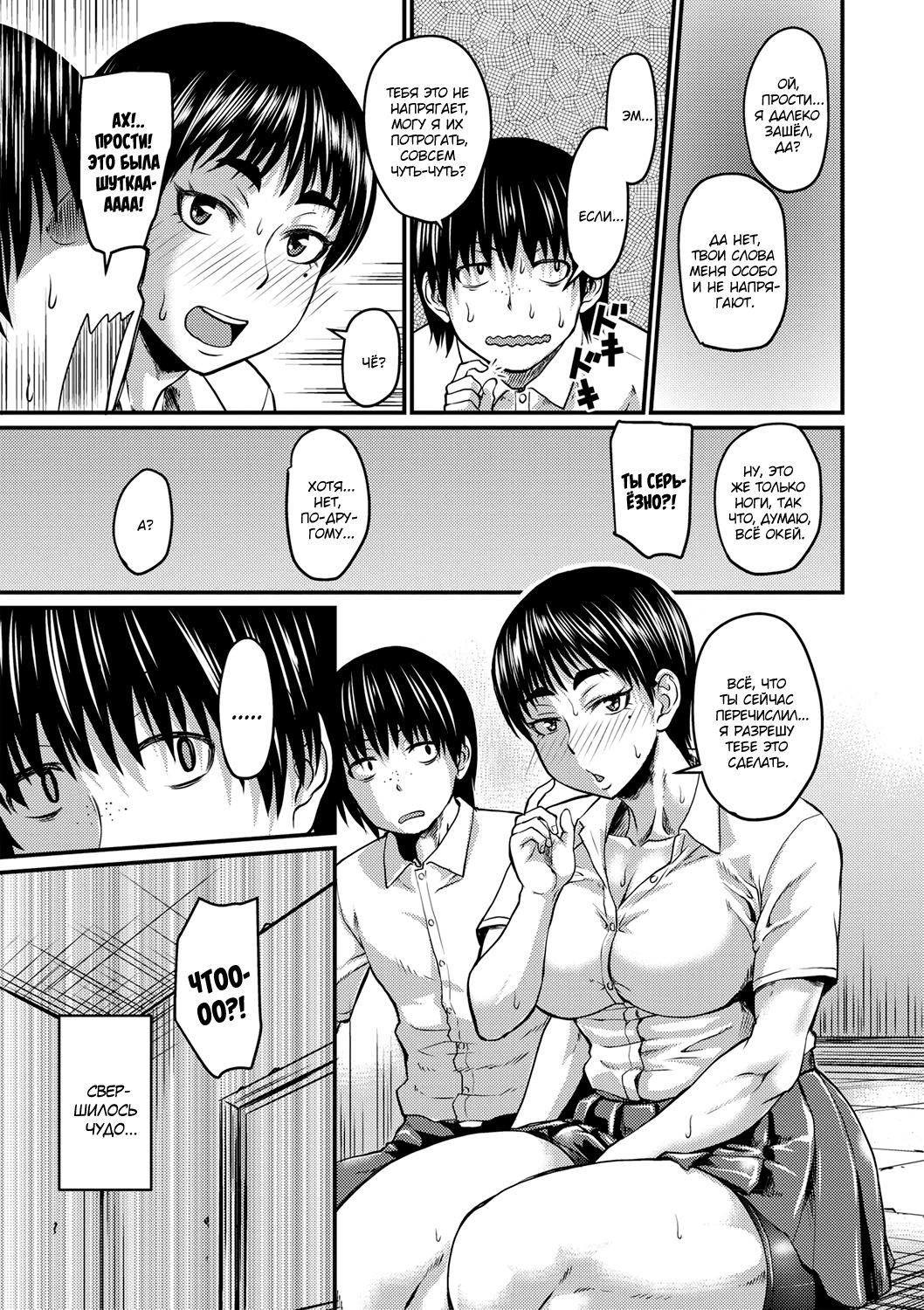 Bikyaku to wa Futoku Takumashiku | Thick and Strong Legs are Beautiful page 5 full