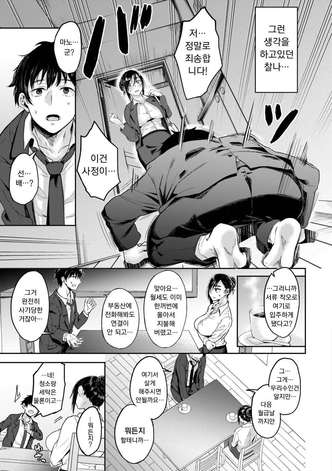 Choro Sugi! page 5 full