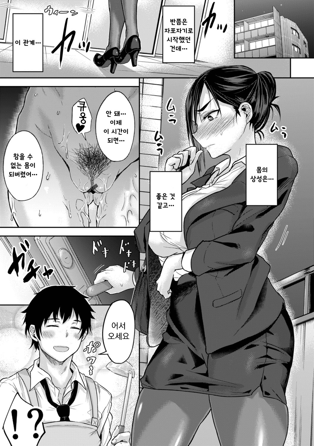 Choro Sugi! page 9 full