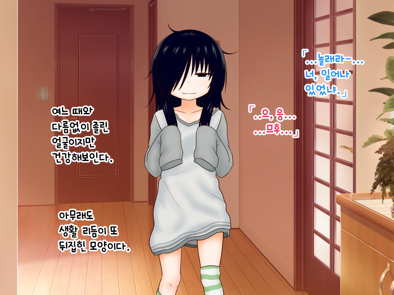 Hikikomori Imouto no Arbeit｜히키코모리 여동생의 아르바이트 page 6 full