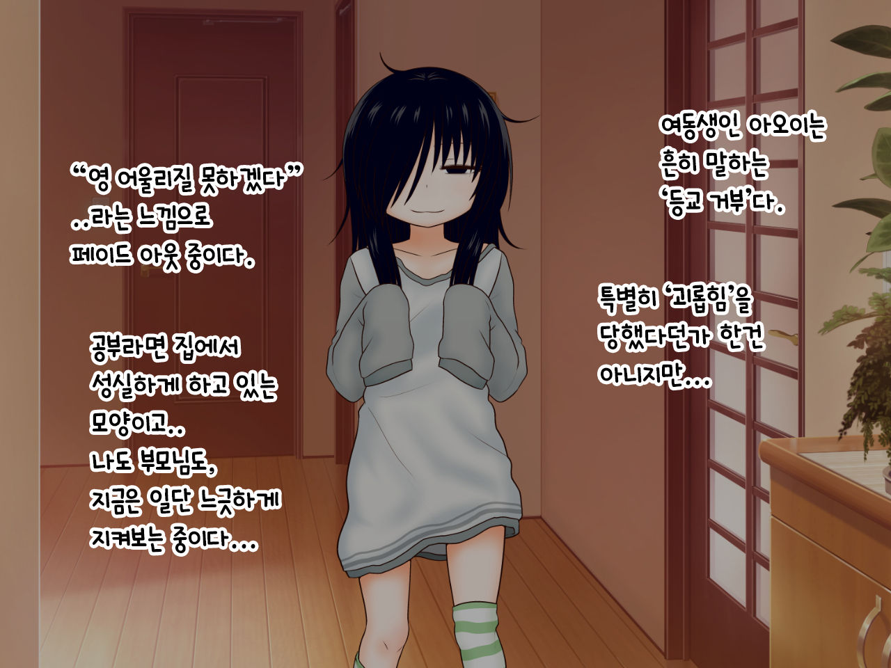 Hikikomori Imouto no Arbeit｜히키코모리 여동생의 아르바이트 page 7 full