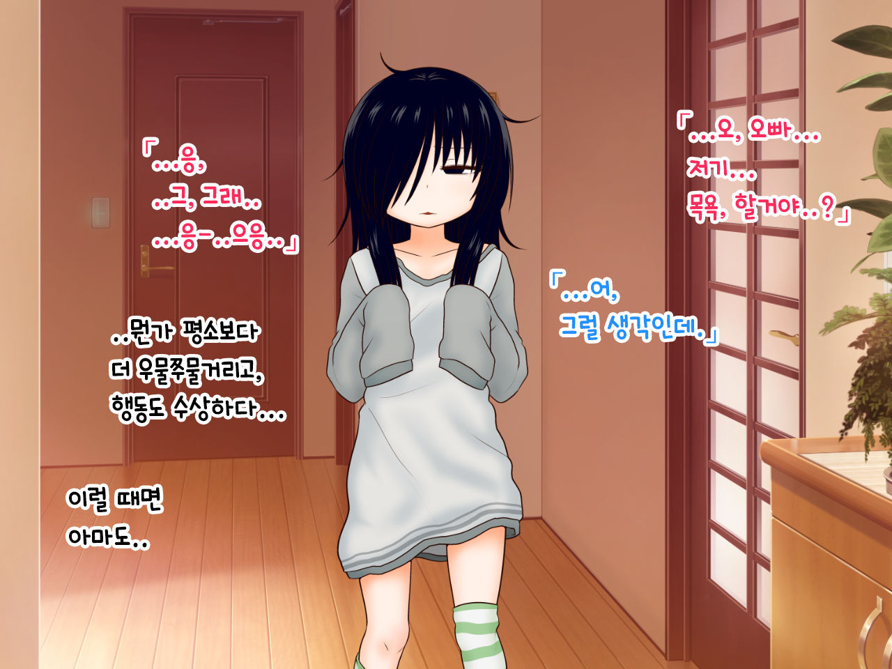 Hikikomori Imouto no Arbeit｜히키코모리 여동생의 아르바이트 page 8 full
