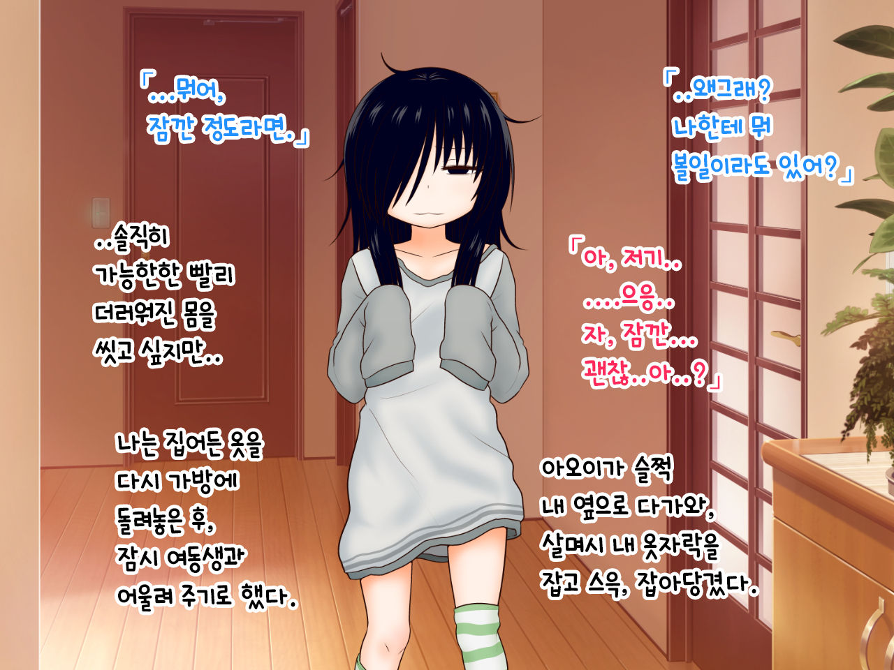Hikikomori Imouto no Arbeit｜히키코모리 여동생의 아르바이트 page 9 full